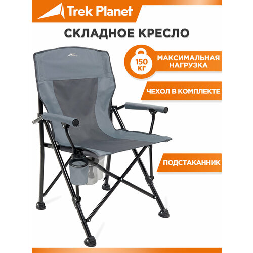 TREK PLANET Callisto серый кресло складное trek planet cascade lux grey 3 позиции