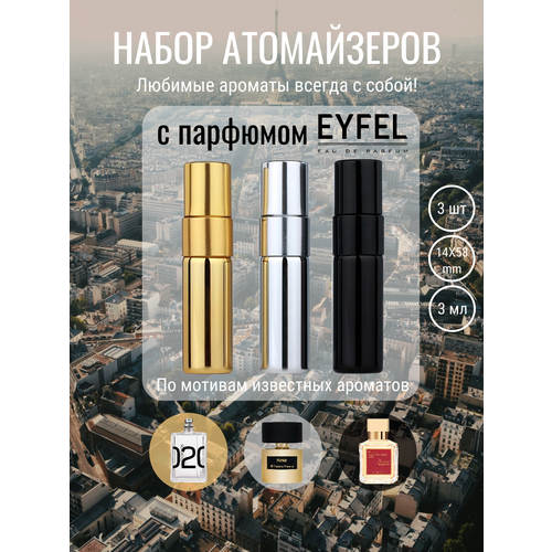 Набор пробников парфюмерии EYFEL в атомайзерах по 3 мл