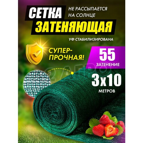 сетка затеняющая 3х10 55% Сетка затеняющая 55 для теплиц 3х10