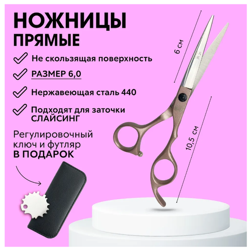 CHARITES / Ножницы прямые парикмахерские для стрижки волос 440c розовые 6.0 Kasho (60_440D) Футляр, расческа, ключ в подарок!