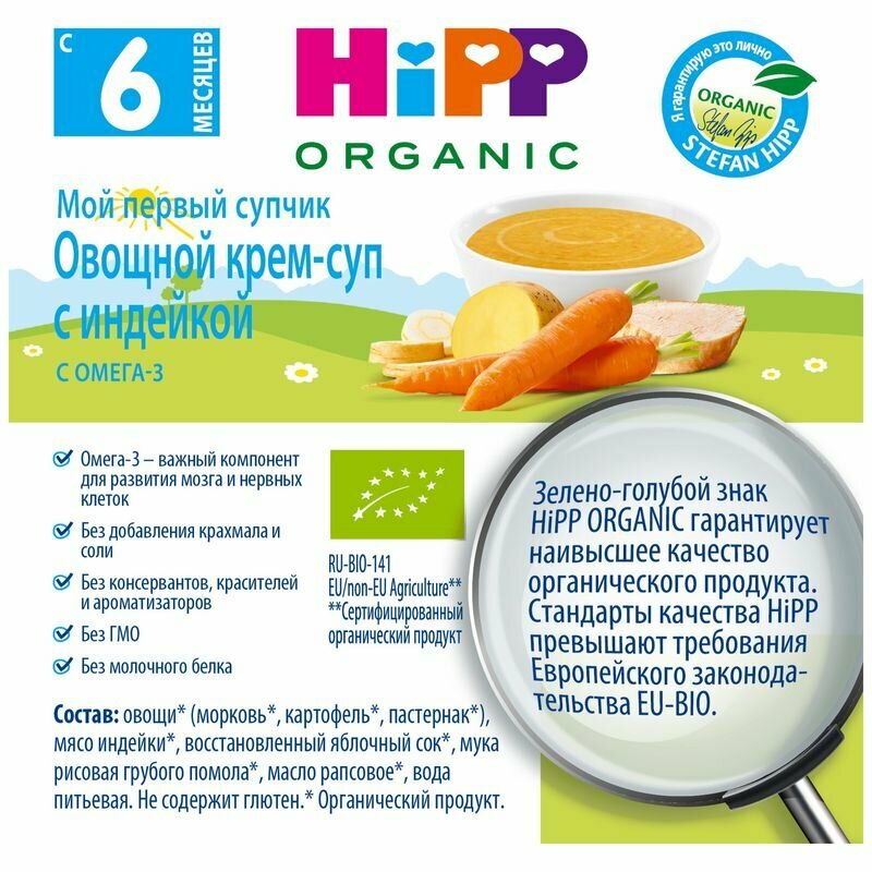 Крем-суп Hipp овощной с индейкой Мой первый супчик190 г - фото №10