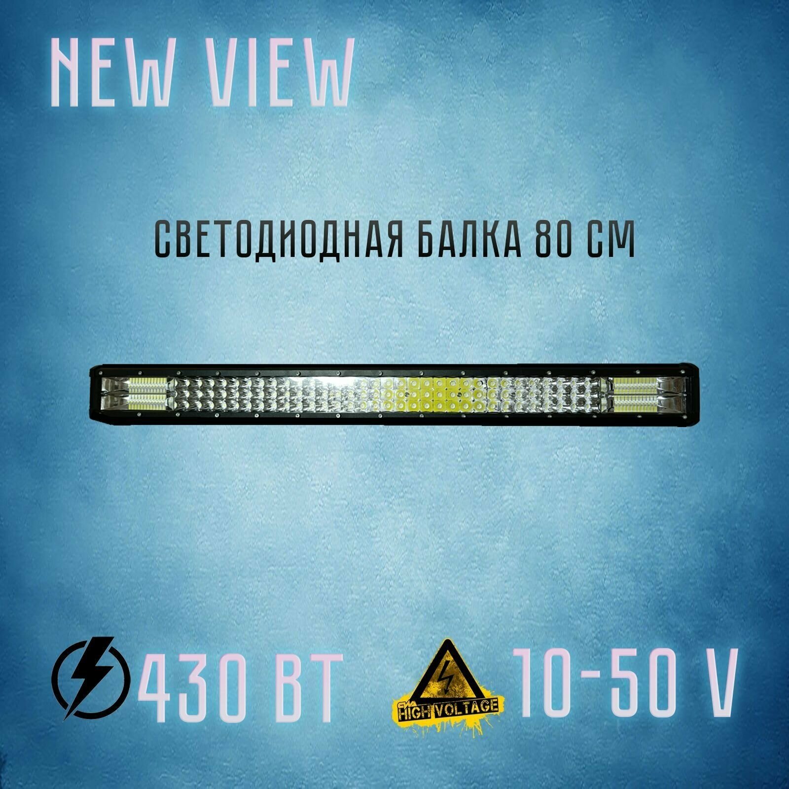 фото Светодиодная балка/люстра комбинированный свет 80 см. 430 Вт/10 - 50 V. Габариты: 800*77*68 мм. NEW VIEW