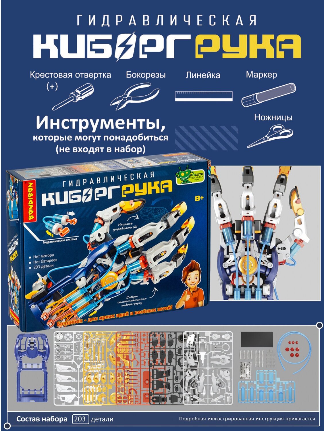 Набор BONDIBON Гидравлическая киборг-рука, 10 экспериментов, синий - фото №9