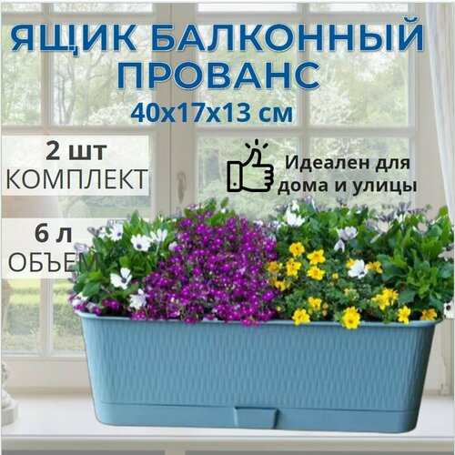 Балконный ящик для цветов 