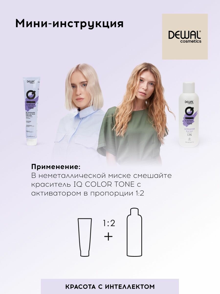 Активатор Activator IQ COLOR TONE 1,7% DEWAL Cosmetics - фото №2