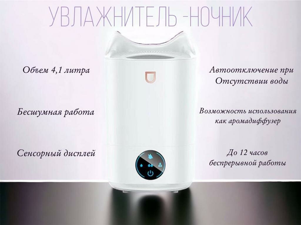 Увлажнитель-4л