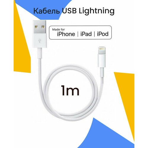 Кабель Lightning USB для телефона Apple iPhone 6, 7, 8 2А, 1м. Провод Лайтнинг зарядка на Айфон X/Xs.