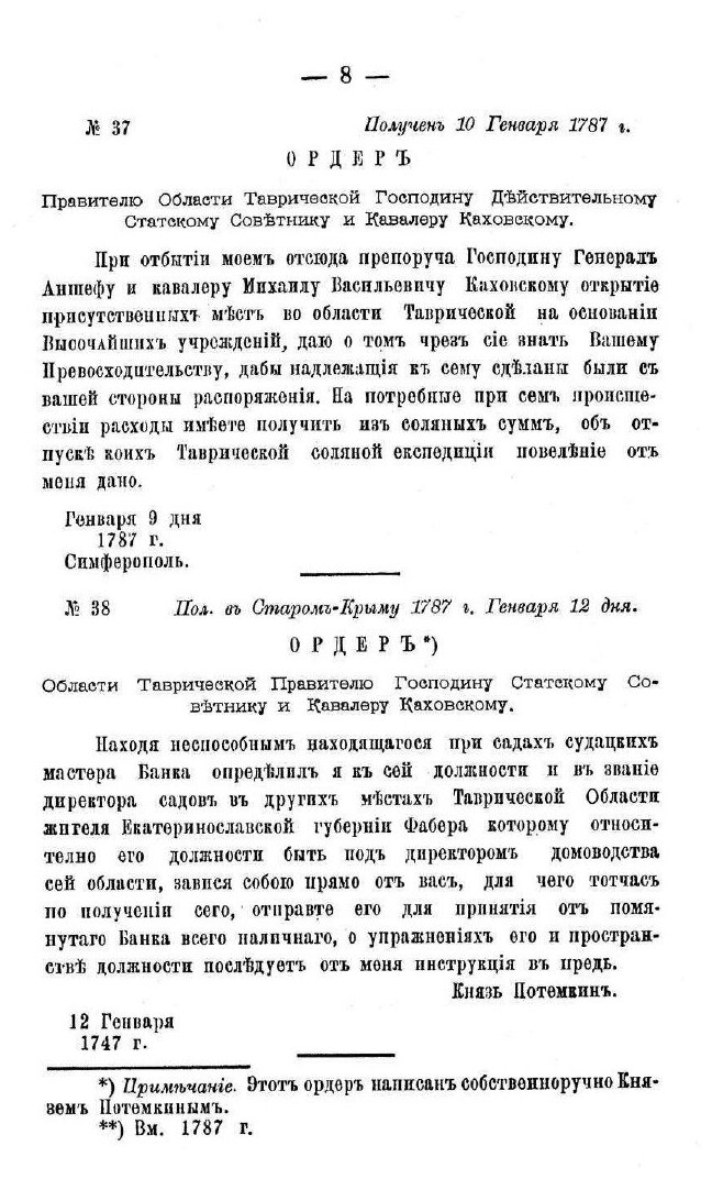 Книга Известия таврической Ученой Архивной комиссии, книга 6 - фото №5