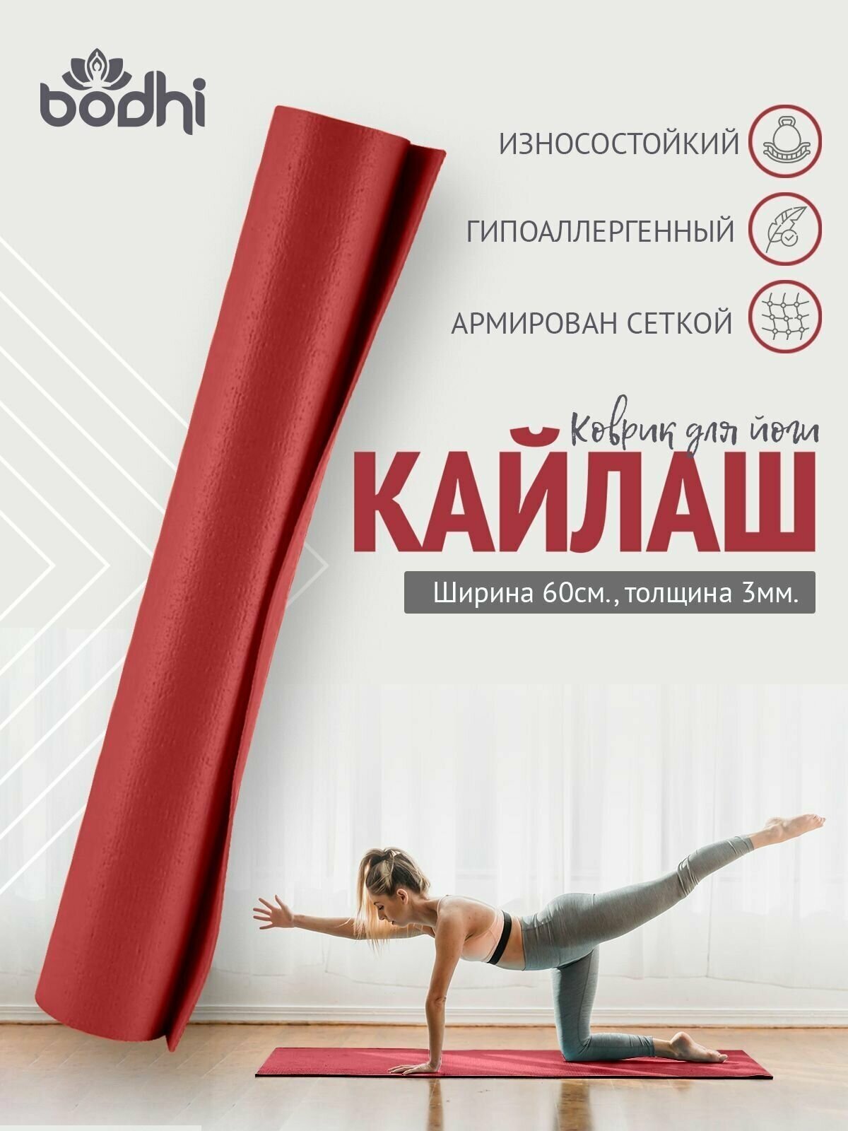 Коврик для йоги фитнеса пилатеса гимнастики нескользящий прочный из Германии, RY, бордо, 200 х 59 х 0,45 см