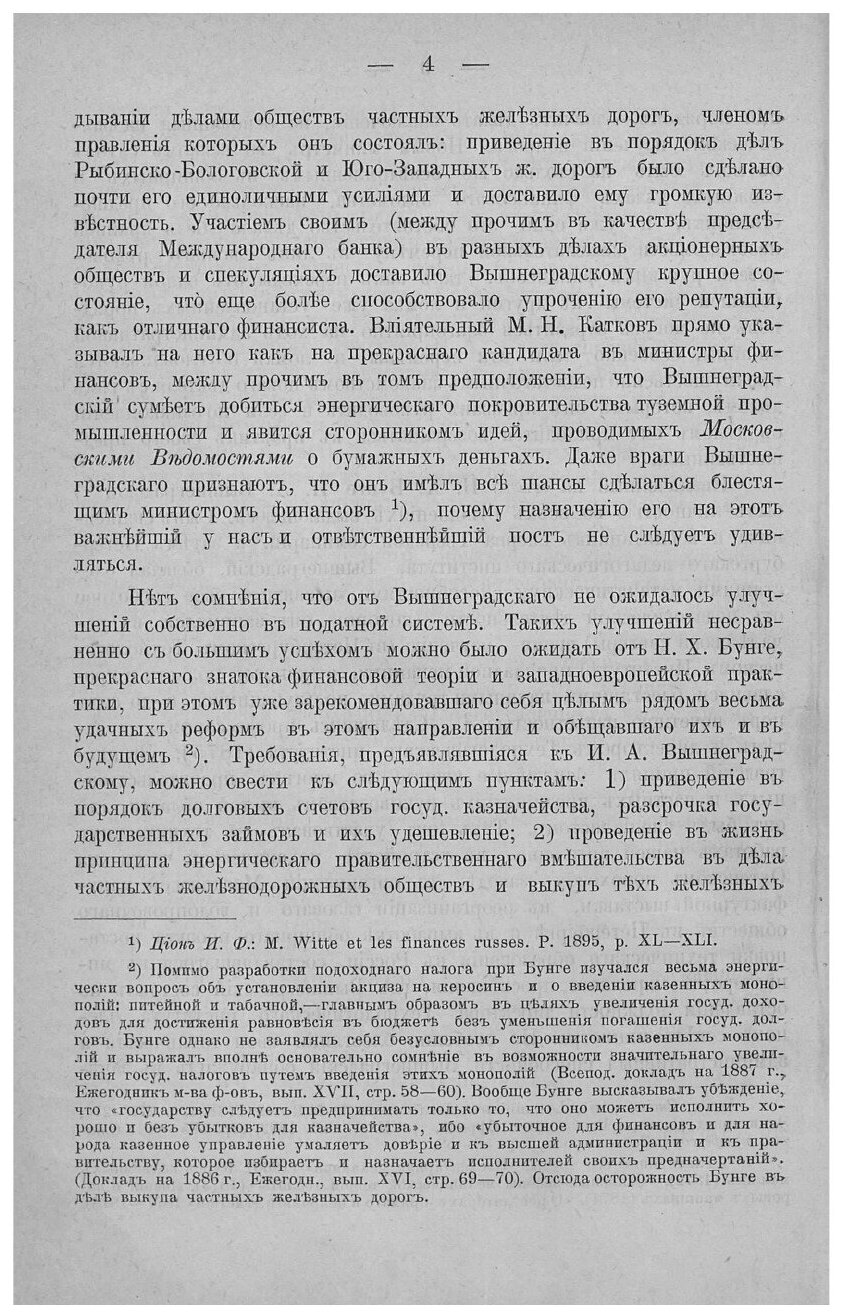 Книга Русский государственный кредит (1769-1899). Том 2 - фото №10