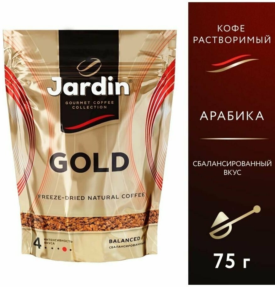 Кофе растворимый 2 шт по 75 г Jardin "Gold" сублимированный