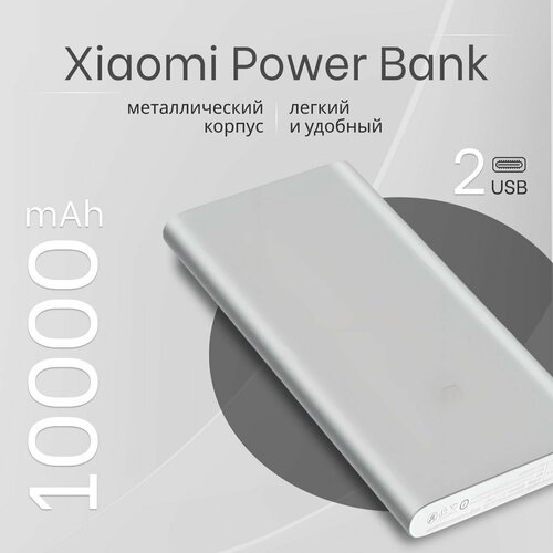 Внешний аккумулятор/ Powerbank 10000mAh