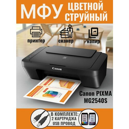 Принтер цветной со сканером 3 в 1 струйн МФУ PIXMA MG2540S 900000₽