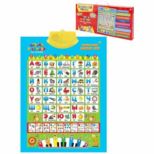 Звуковой плакат Азбука в стихах Звуки и счет В Н Жукова 2050₽