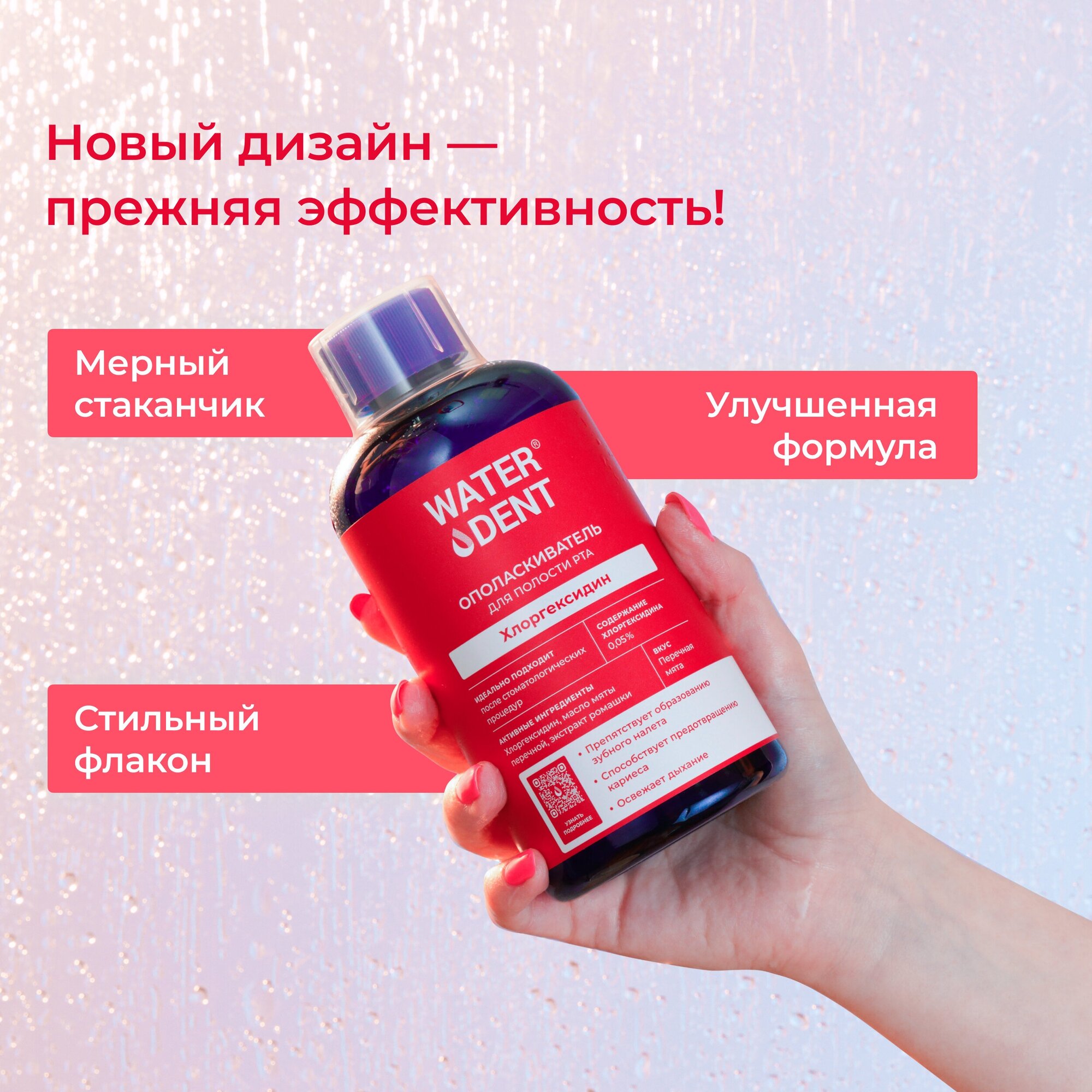 WATERDENT / Ополаскиватель для рта Хлоргексидин 0,05% / Со вкусом мяты / 500 мл — фото 1