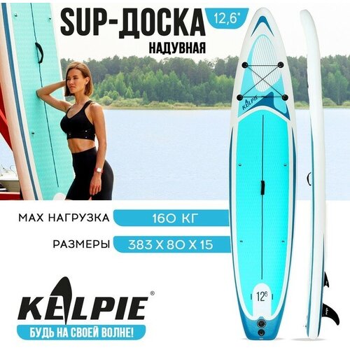 SUP-доска надувная TOURING KELPIE, 12.6