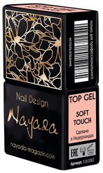 Nayada верхнее покрытие Soft Touch Top Gel 12 мл