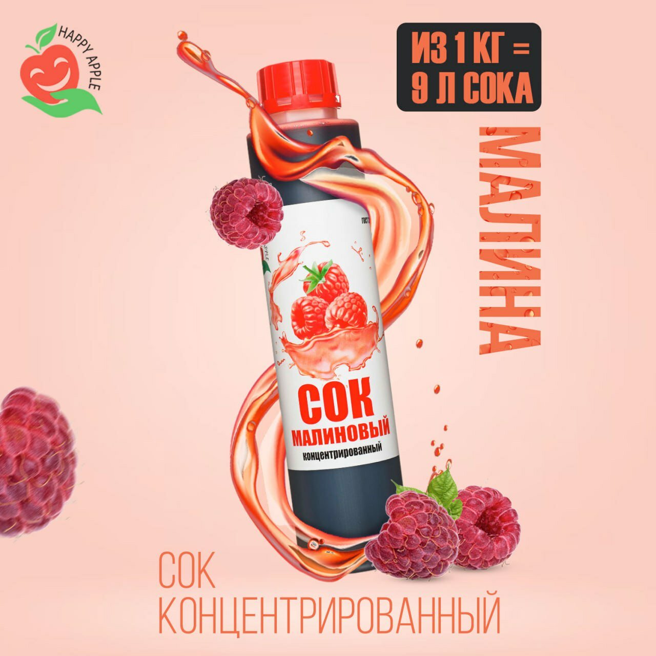 Сок Малиновый концентрированный 1 кг. - фотография № 3