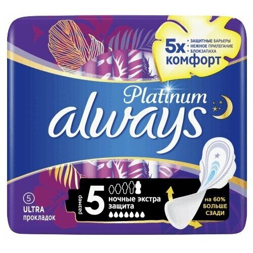 Прокладки Always Platinum Ultra 5 шт ночные экстра защита