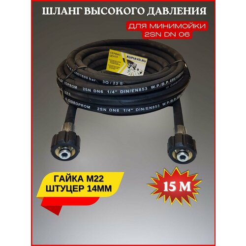 шланг высокого давления 225 bar гайка м22 м22 12 м Шланг высокого давления 400 bar 2SN DN6 15м (гайка - гайка М22*1.5)