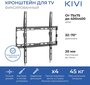 Кронштейн KIVI Basic-44F