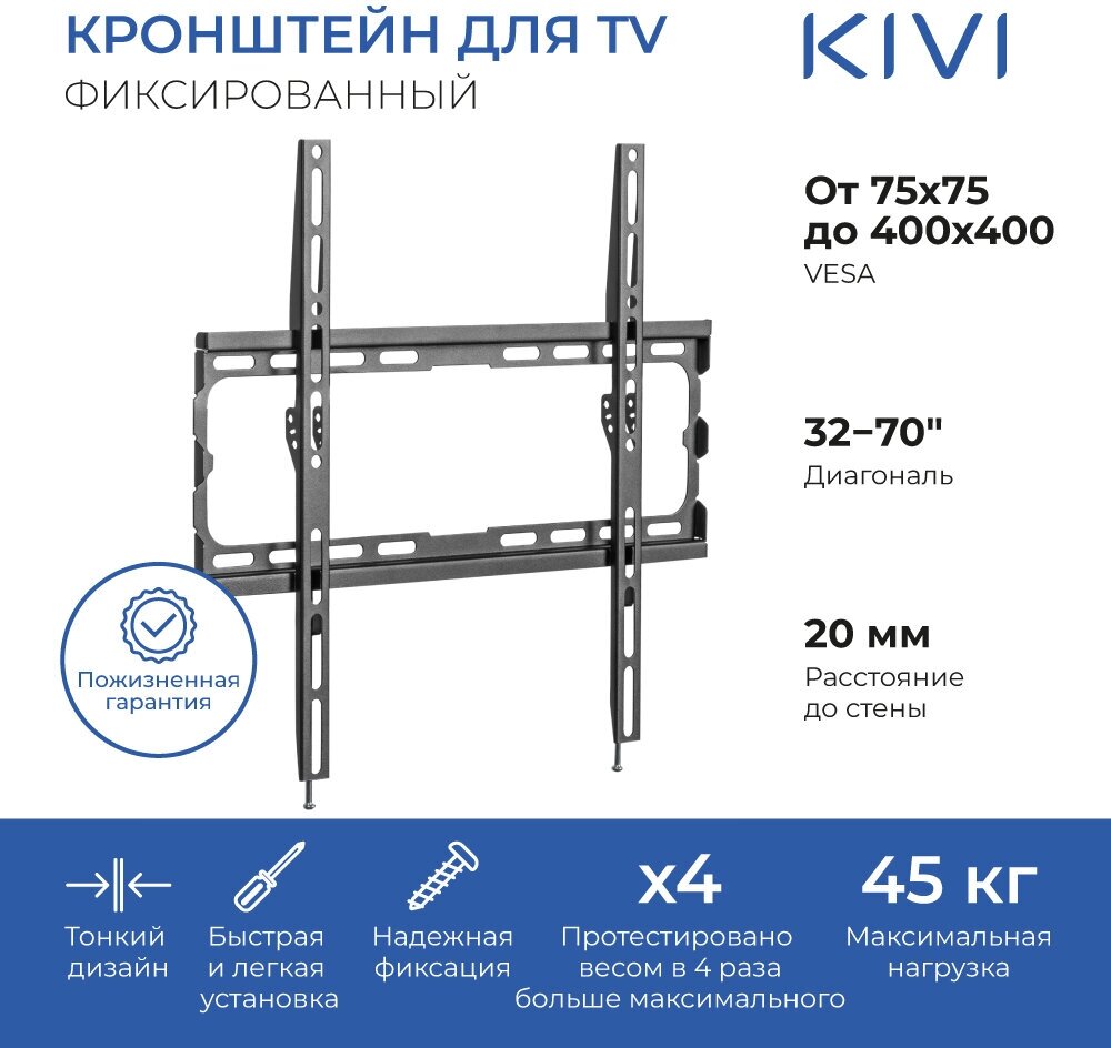 фото Кронштейн KIVI Basic-44F