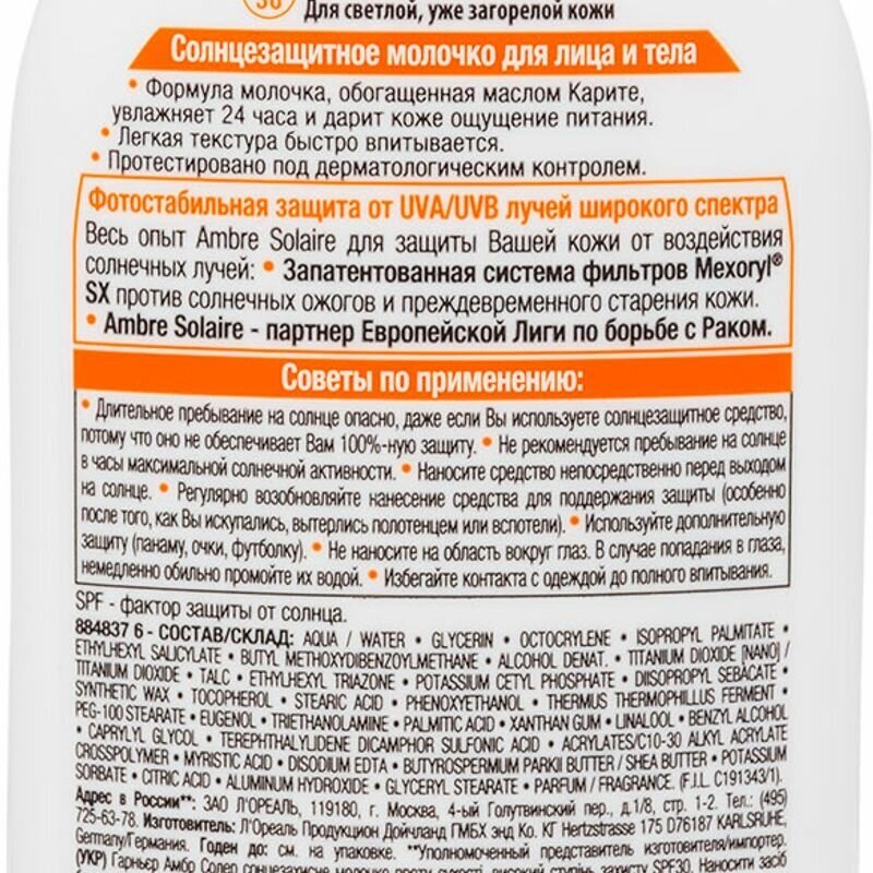 Garnier Водостойкое солнцезащитное молочко Ambre Solaire, увлажнение 24ч, SPF 30, 200 мл (Garnier, ) - фото №14