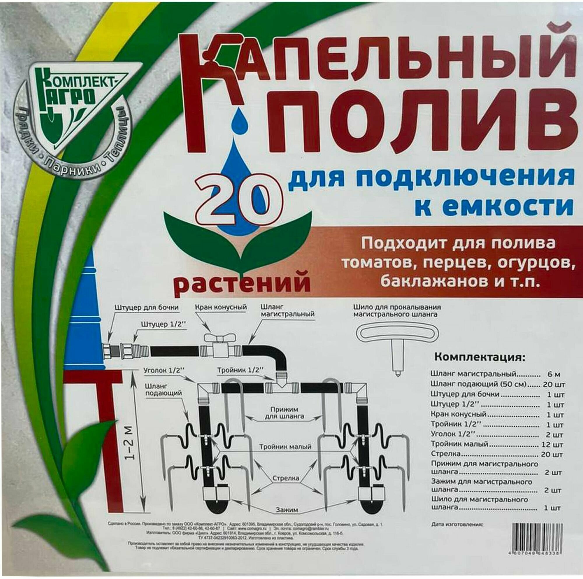 Капельный полив для подключения к емкости на 20 растений - фотография № 2