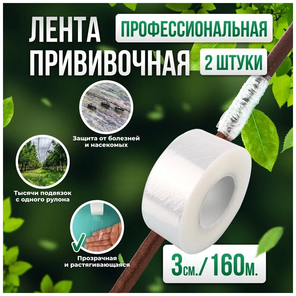 Лента для прививки grafting tape 160м ширина 3 см - 2 штуки - фотография № 1