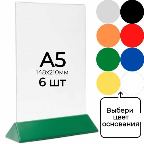 Тейбл тент (менюхолдер) А5 на зеленом основании с прозрачным карманом / Подставка настольная А5 двухсторонняя / 6 штук