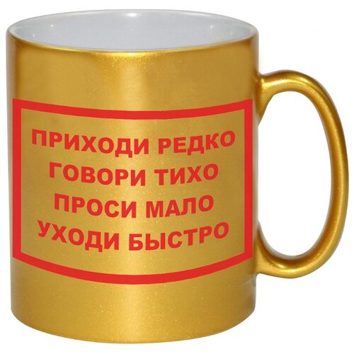 Заходи тихо говори четко проси мало уходи быстро картинки