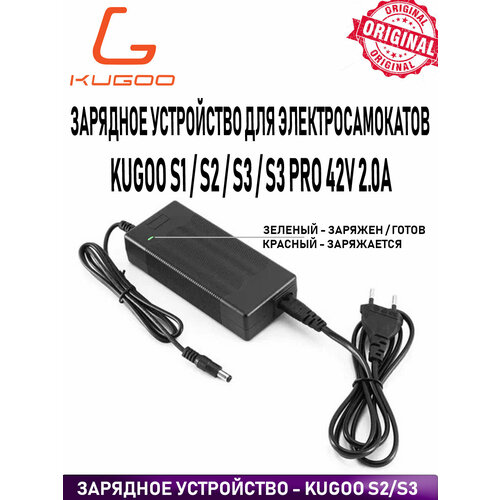 Зарядное устройство для электросамоката 36V Kugoo S1/S2/S3/S3 Pro / Куга / Kugoo S3 42V 2.0A