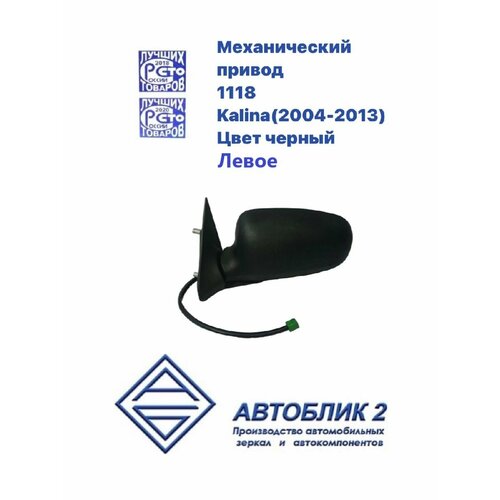 Зеркало автомобильное 1118 Lada Kalina 2004-2013