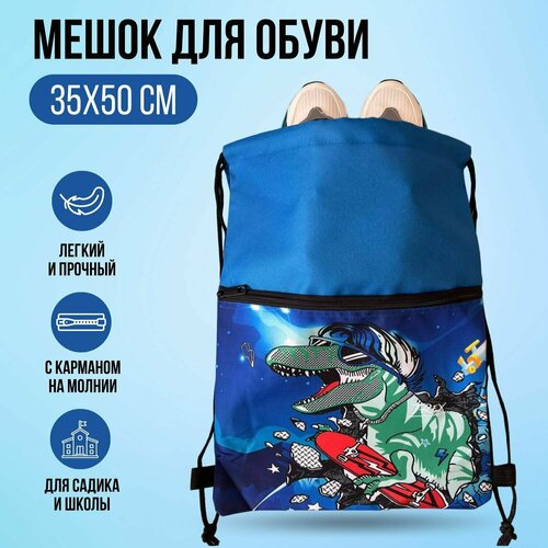 Мешок для сменной обуви