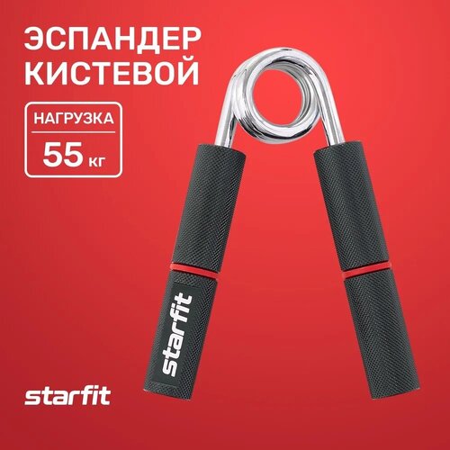 Эспандер кистевой Starfit ES-405 55 кг 13.9 х 10.6 см 55 кг черный