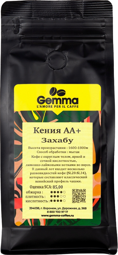 Кофе в зернах Gemma Кения АА+ Захабу (250гр)