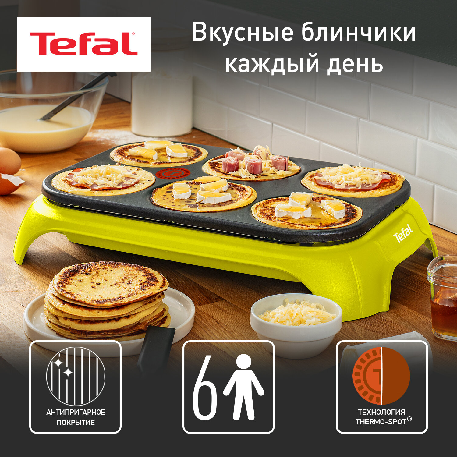 Блинница Tefal PY 5593 Crepes Party Colormania зеленое яблоко