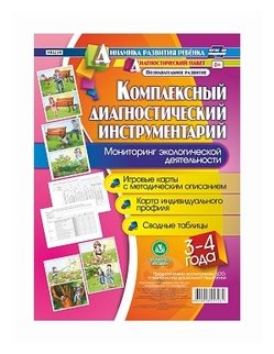 Комплексный диагностический инструментарий. Мониторинг экологической деят. детей 3-4 лет. ДО - фото №1