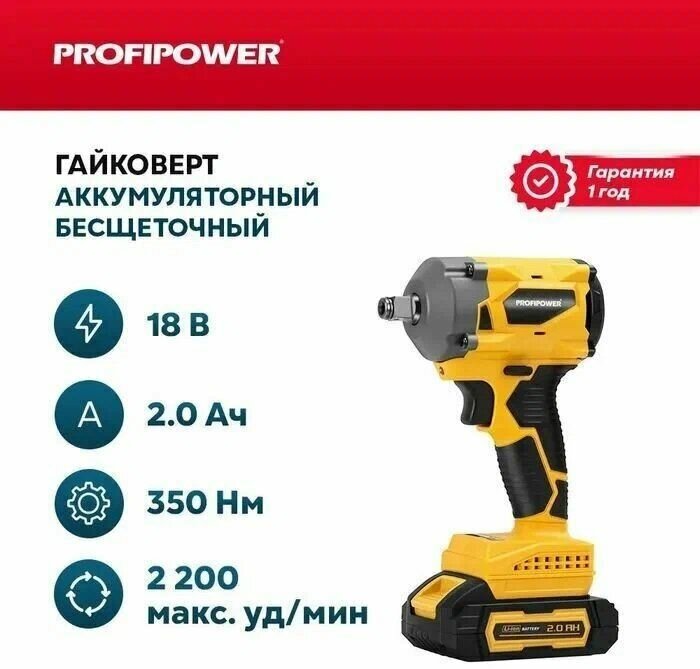 Аккумуляторный гайковерт ProfiPower BLDTW-18V E0124 (напряжение 18в, число оборотов/мин 2200, емкость 2 ач) - фото №12