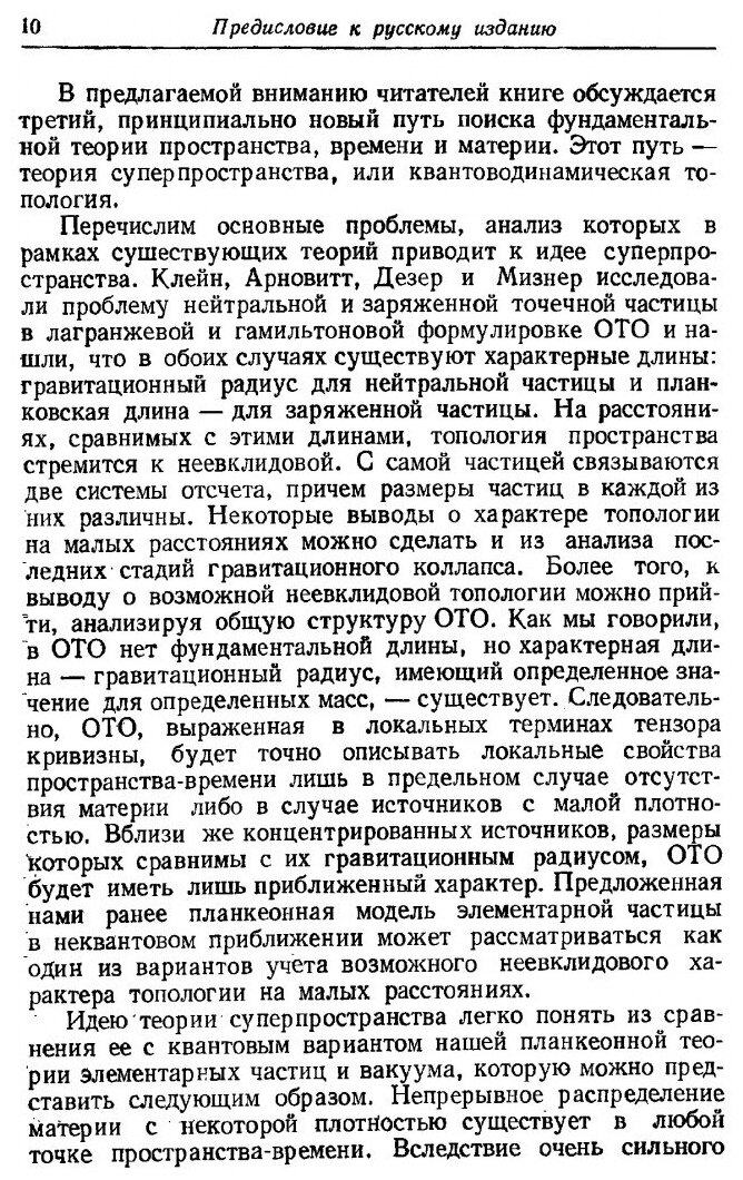 Книга Предвидение Эйнштейна (Уилер Джон Арчибал) - фото №7