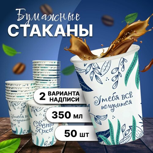 Стакан бумажный однослойный разноцветный с дизайном 350 мл 50 шт.