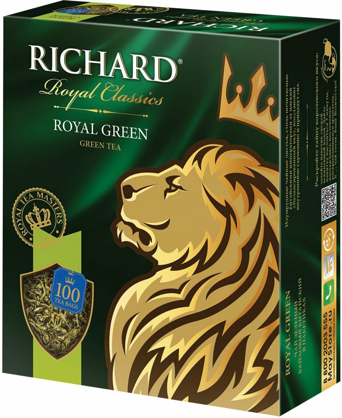 Чай зеленый "Richard Royal Green" Китайский 100 пакетиков 2 упаковки - фотография № 1