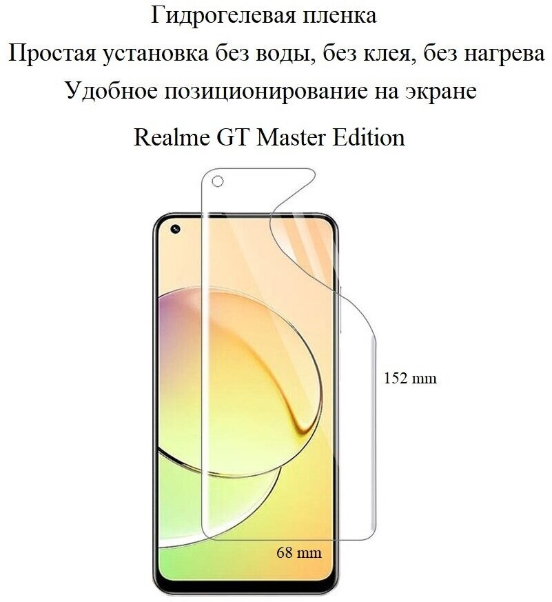 Матовая гидрогелевая пленка hoco. на экран смартфона Realme GT Master Edition