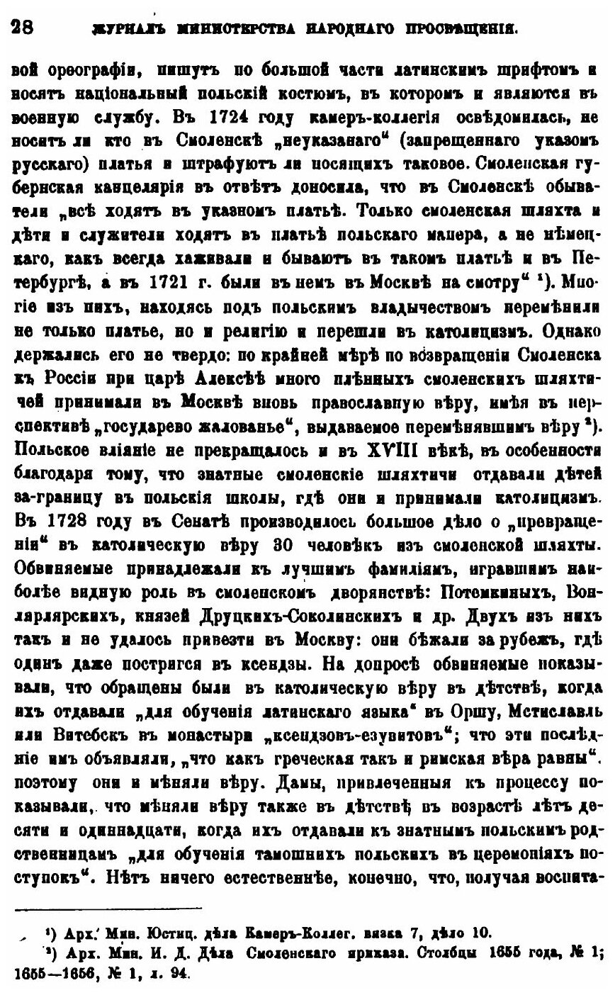 Книга Смоленское Шляхетство В Xviii Веке - фото №3