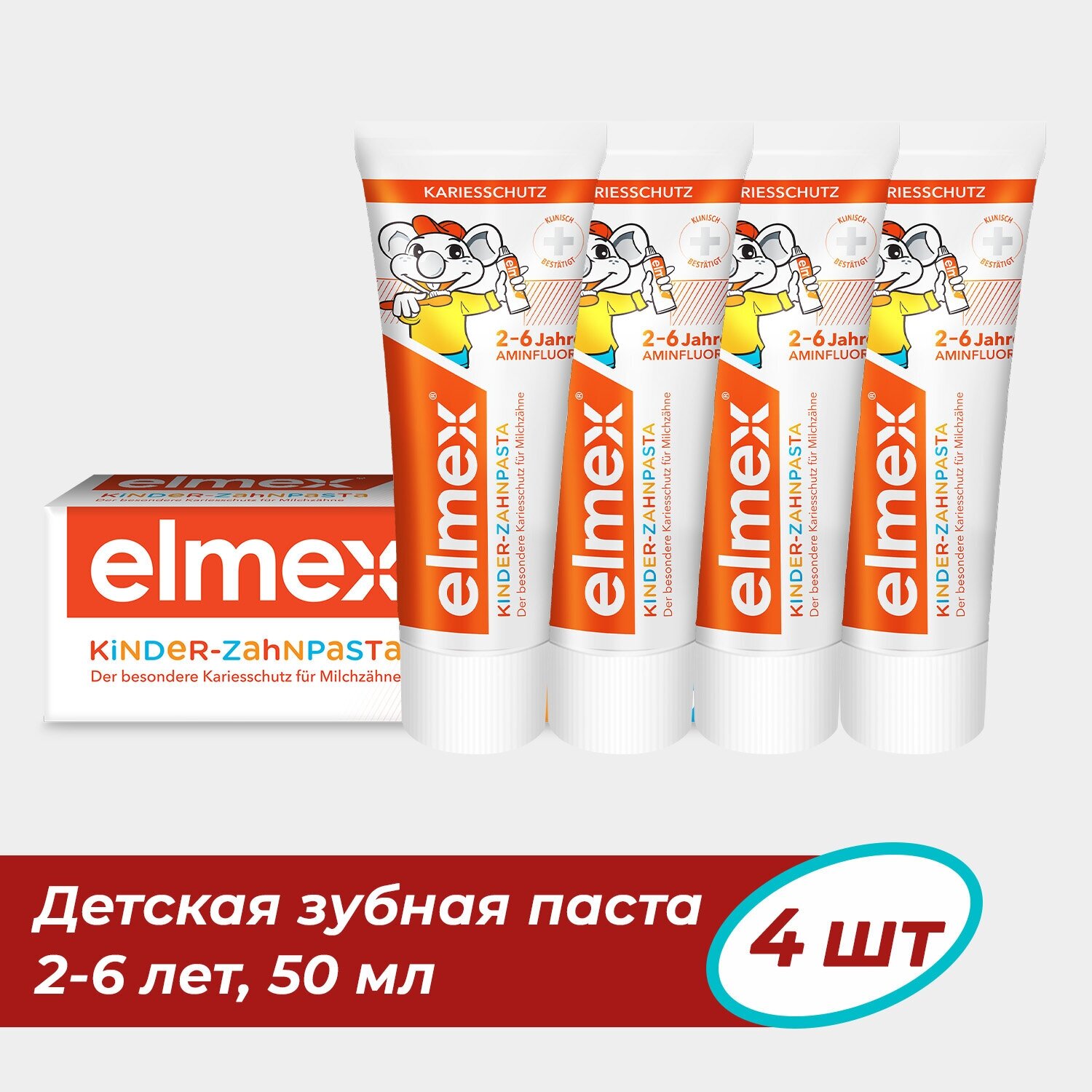 Зубная паста COLGATE Elmex Children's для детей 2-6 лет 50 мл (4 шт )