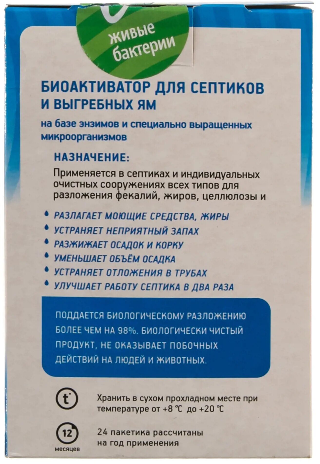 Биоактиватор для септиков Биосепт 24 дозы 600 г Леруа Мерлен - фото №13