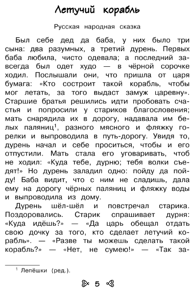 Чтение на лето. Переходим в 3-й класс. 4-е издание, исправленное и переработанное - фото №15