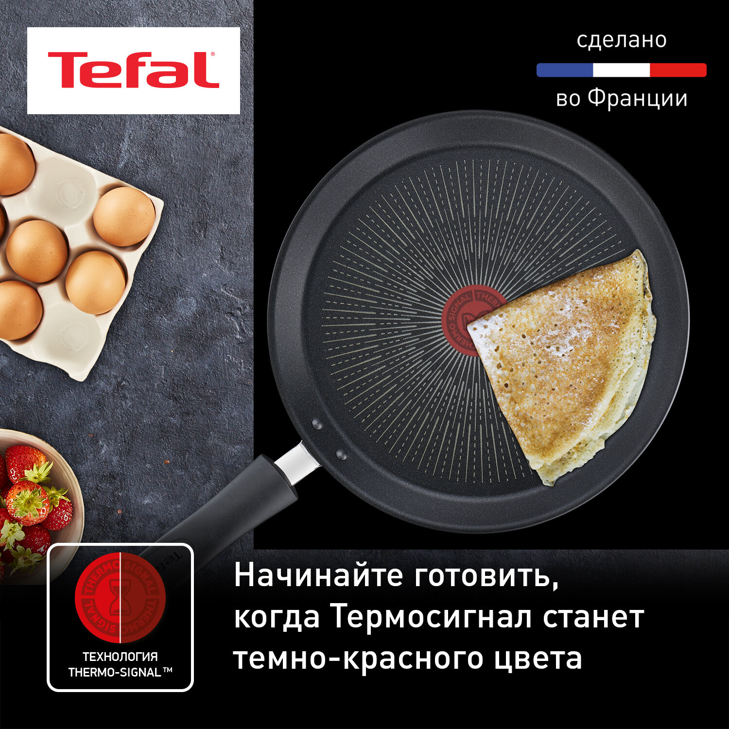 Сковорода блинная Tefal Excellence G2693872, диаметр 25 см