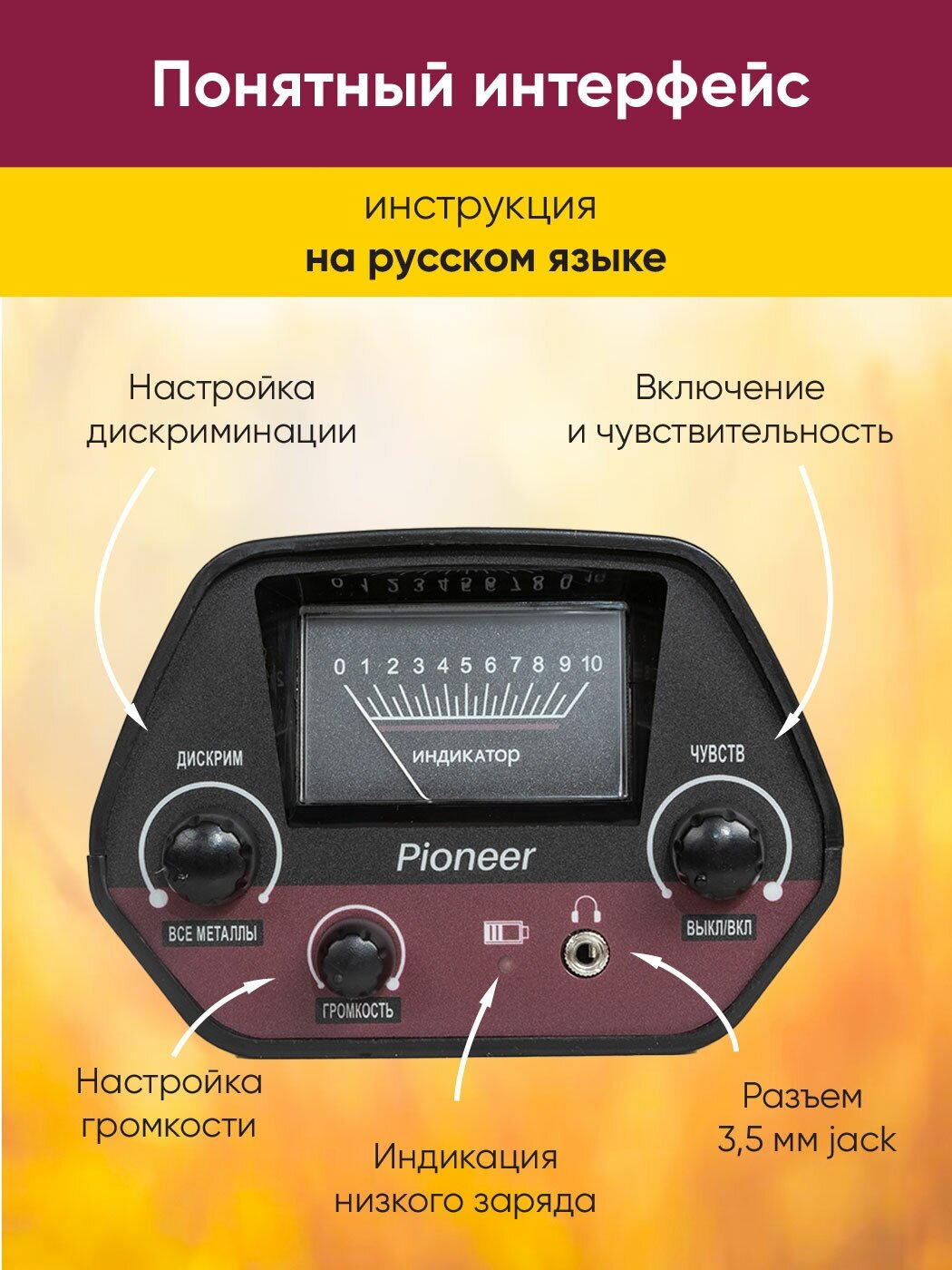 Металлоискатель грунтовый Pioneer MD-5090 для поиска золота, монет, черных металлов, 2 режима, автобаланс грунта, регулируемая высота 80-108 см