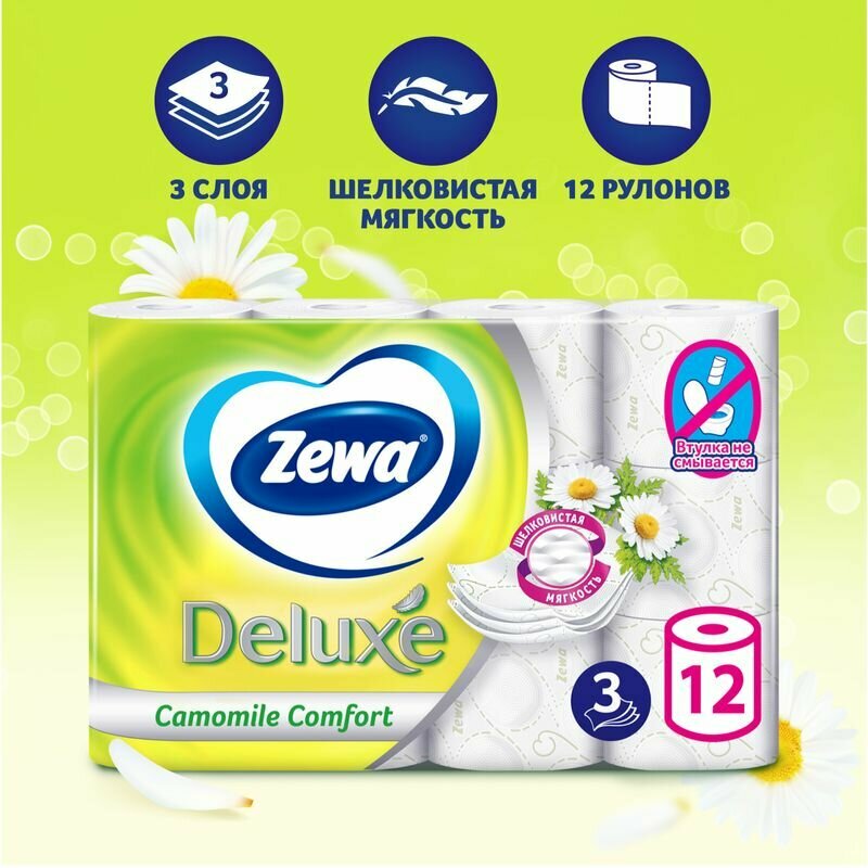 Туалетная бумага Zewa Deluxe Ромашка 3 слоя, 12 рулонов